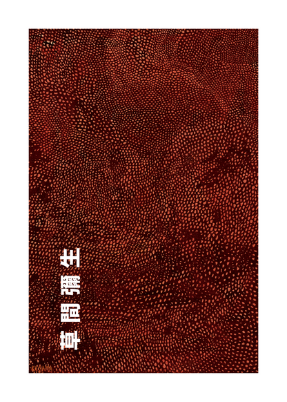 Crimson Infinity – Yayoi Kusama Poster Baskı